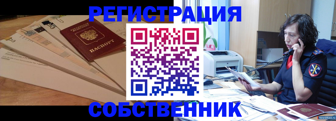 прописка штамп в Янауле