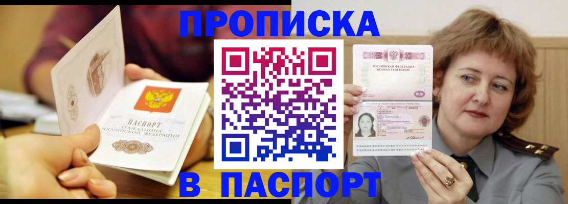 прописка паспорт в Янауле