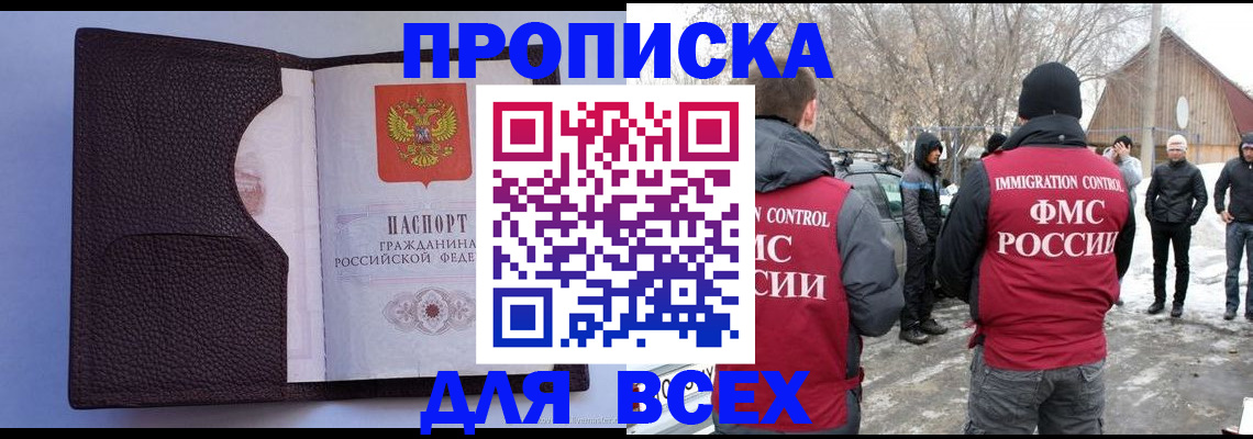 прописка в Янауле