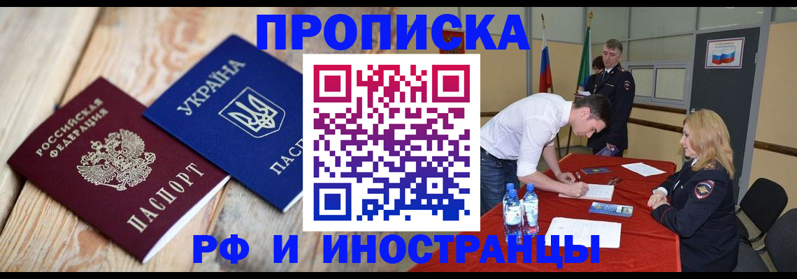 временная регистрация в квартире в Янауле