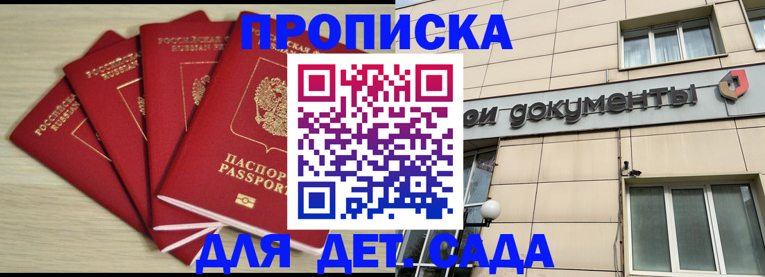 прописка в Янауле